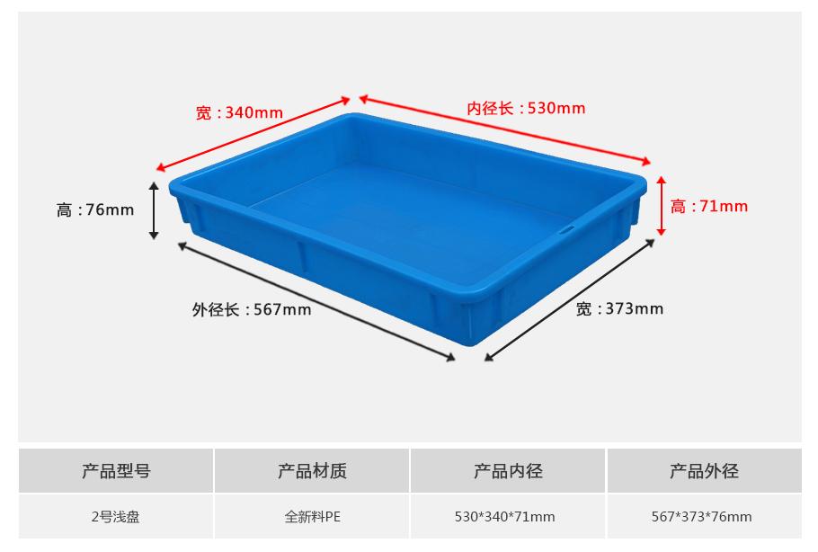 轩盛塑业2号塑料周转箱浅盘